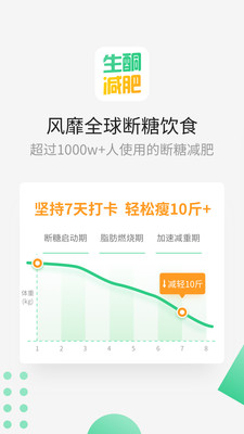 生酮减肥食谱APP手机版下载