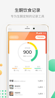 生酮减肥食谱APP手机版下载3 生酮减肥食谱APP手机版下载3