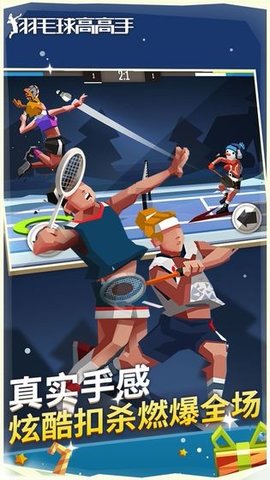 羽毛球高高手免费版无限钻石最新版下载