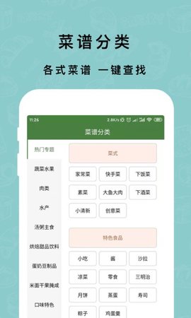 煮厨家常菜谱app手机最新版下载4 煮厨家常菜谱app手机最新版下载4