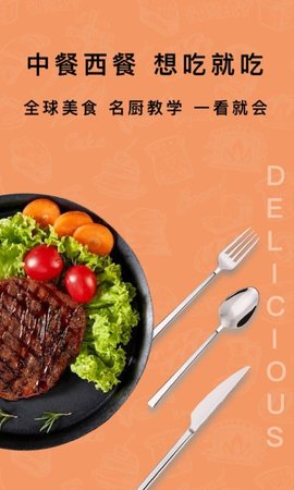 煮厨家常菜谱app手机最新版下载1 煮厨家常菜谱app手机最新版下载1