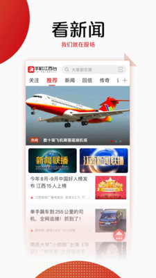手机江西台客户端下载