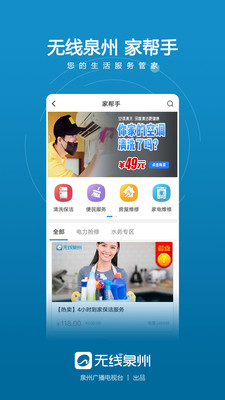 无线泉州APP最新版下载1 无线泉州APP最新版下载1
