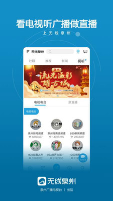 无线泉州APP最新版下载2 无线泉州APP最新版下载2