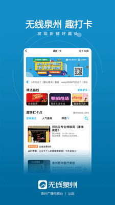 无线泉州APP最新版下载5 无线泉州APP最新版下载5