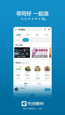 无线泉州APP最新版下载