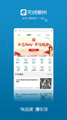 无线泉州APP最新版下载4 无线泉州APP最新版下载4