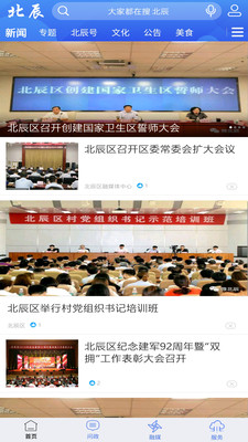 云上北辰APP免费版下载1 云上北辰APP免费版下载1