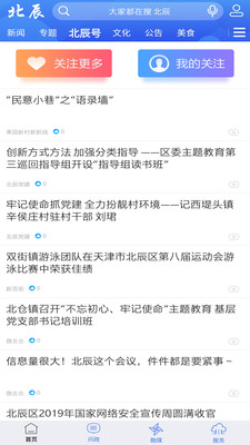云上北辰APP免费版下载2 云上北辰APP免费版下载2