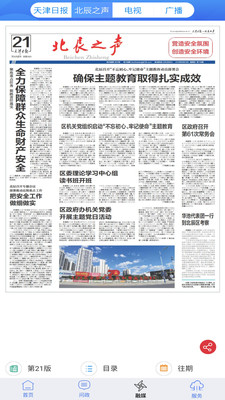 云上北辰APP免费版下载