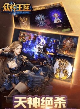众神纷争手游下载