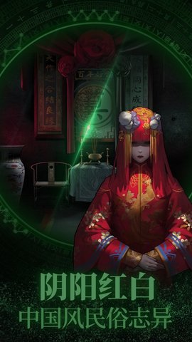 纸嫁衣游戏手机最新版下载