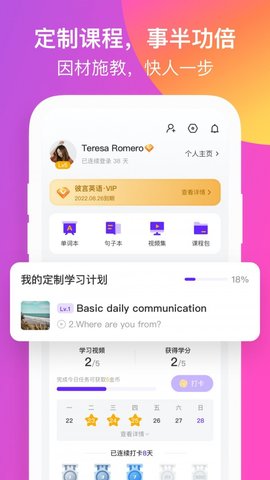 彼言英语app下载安装3 彼言英语app下载安装3