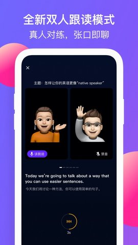 彼言英语app下载安装4 彼言英语app下载安装4
