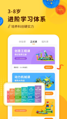小河狸创客APP手机版下载