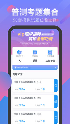 普通话考试APP手机下载4 普通话考试APP手机下载4