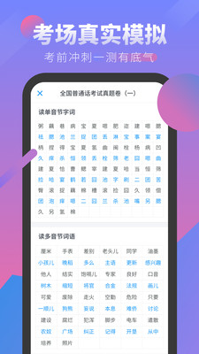 普通话考试APP手机下载1 普通话考试APP手机下载1