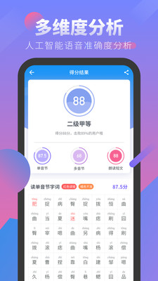 普通话考试APP手机下载3 普通话考试APP手机下载3