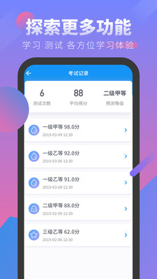 普通话考试APP手机下载