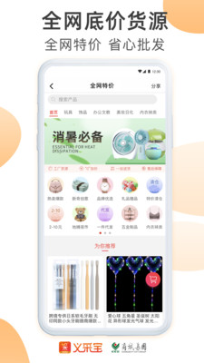 义采宝APP手机最新版下载4 义采宝APP手机最新版下载4