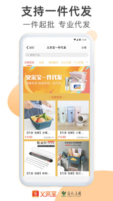 义采宝APP手机最新版下载3 义采宝APP手机最新版下载3