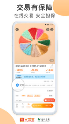 义采宝APP手机最新版下载