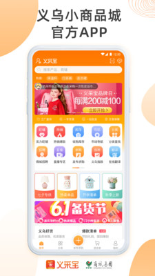 义采宝APP手机最新版下载1 义采宝APP手机最新版下载1