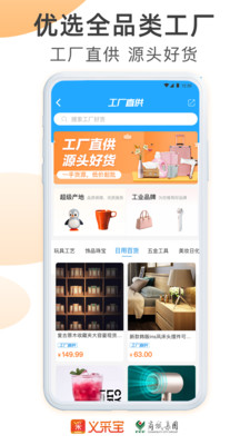 义采宝APP手机最新版下载5 义采宝APP手机最新版下载5