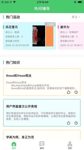 先问辅导app下载安装