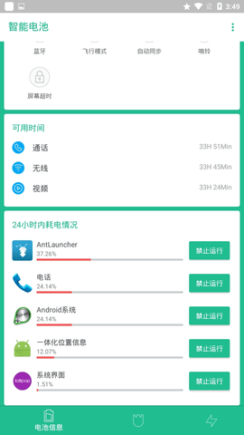 智能电池app下载安装4 智能电池app下载安装4