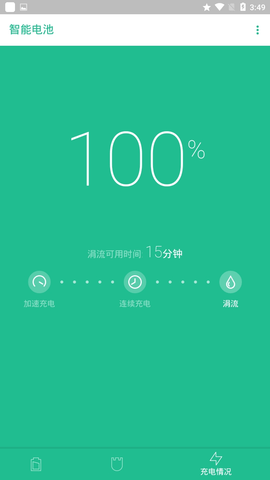 智能电池app下载安装3 智能电池app下载安装3
