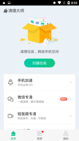 清理大师下载安装1 清理大师下载安装1