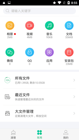 清理大师下载安装3 清理大师下载安装3