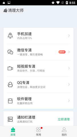 清理大师下载安装