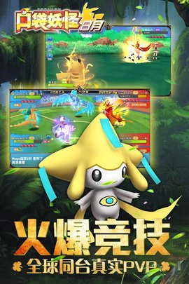 口袋妖怪日月最新版下载