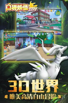 口袋妖怪日月最新版下载4 口袋妖怪日月最新版下载4