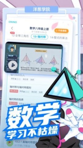 洋葱学院app下载安装4 洋葱学院app下载安装4