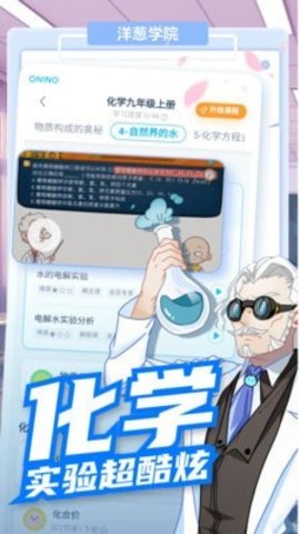 洋葱学院app下载安装2 洋葱学院app下载安装2