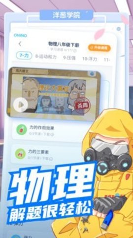洋葱学院app下载安装5 洋葱学院app下载安装5