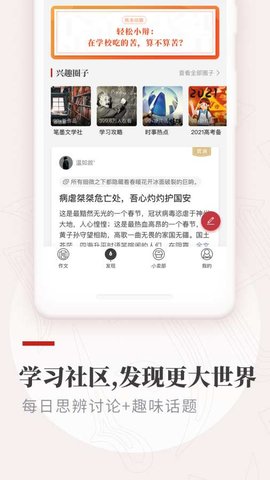 纸条语文APP下载安装4 纸条语文APP下载安装4