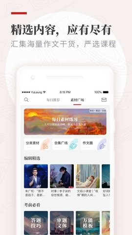 纸条语文APP下载安装3 纸条语文APP下载安装3