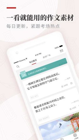 纸条语文APP下载安装1 纸条语文APP下载安装1