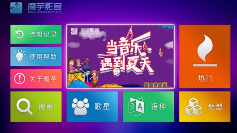 魔芋影音电视版apk下载