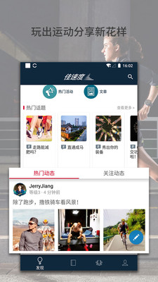 佳速度APP官方最新版下载