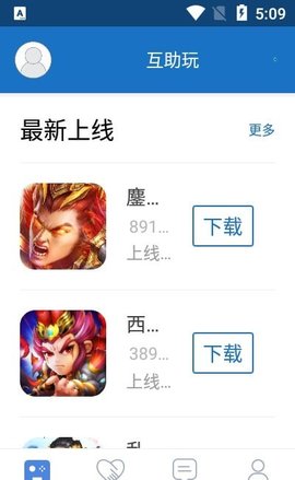 互助玩app手机最新版下载4 互助玩app手机最新版下载4