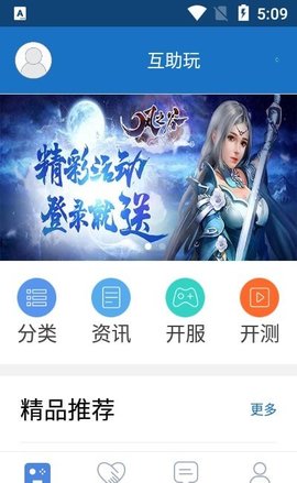 互助玩app手机最新版下载
