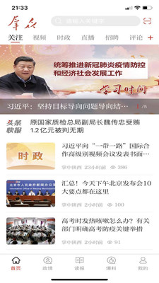 群众新闻手机客户端下载安装4 群众新闻手机客户端下载安装4