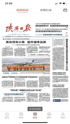 群众新闻手机客户端下载安装