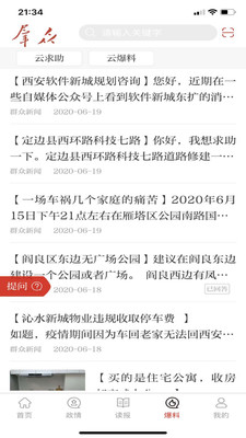 群众新闻手机客户端下载安装1 群众新闻手机客户端下载安装1