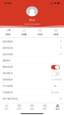 群众新闻手机客户端下载安装3 群众新闻手机客户端下载安装3